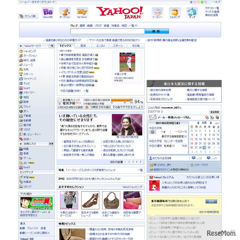 Yahoo! JAPANに掲載されている東京電力エリアの電気予報