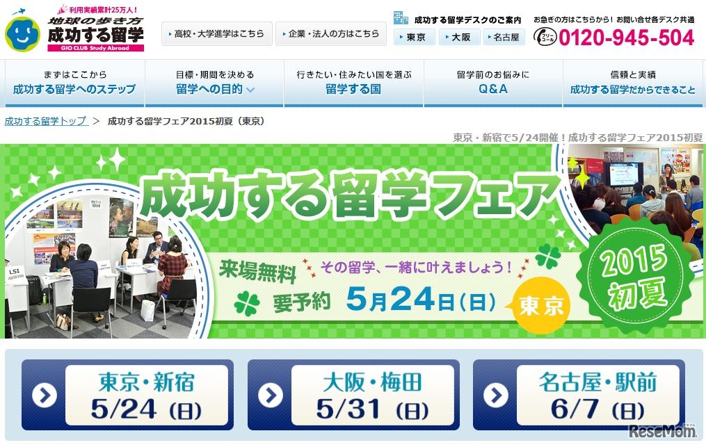 地球の歩き方　成功する留学