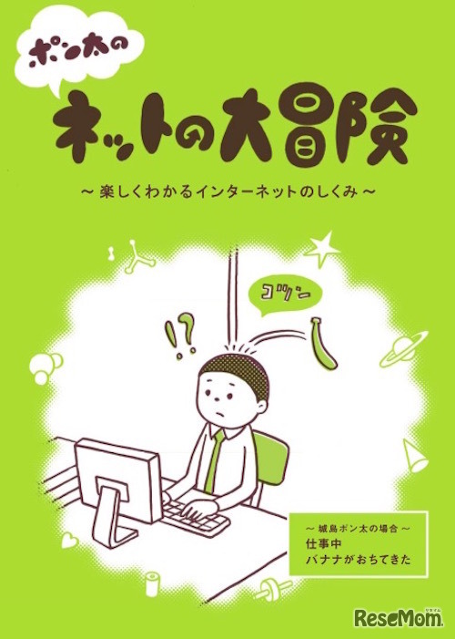 ポン太のネットの大冒険