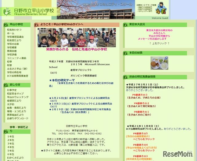日野市立平山小学校のホームページ