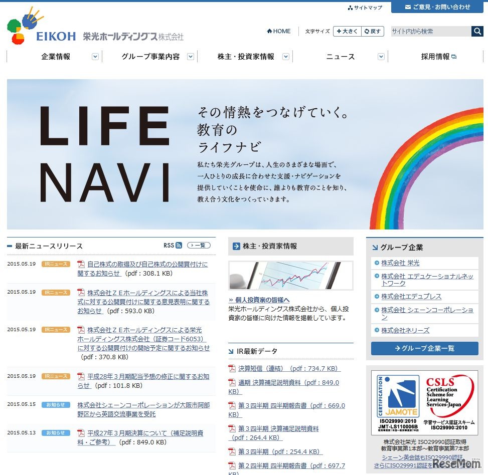 栄光ホールディングス