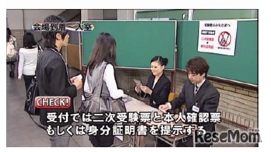 会場到着〜入室