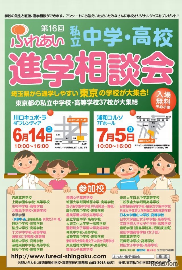 ふれあい進学相談会