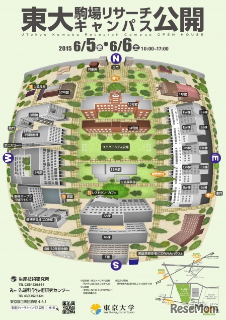 東京大学駒場リサーチキャンパス公開2015
