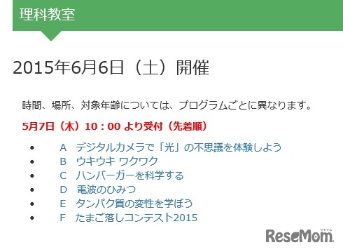 子ども向け理科教室
