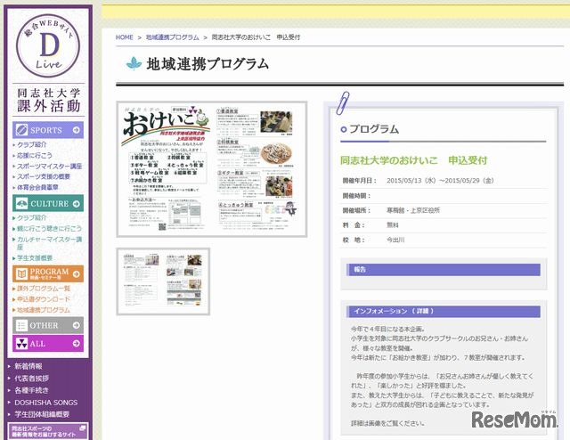 同志社大学　課外活動総合Webサイト