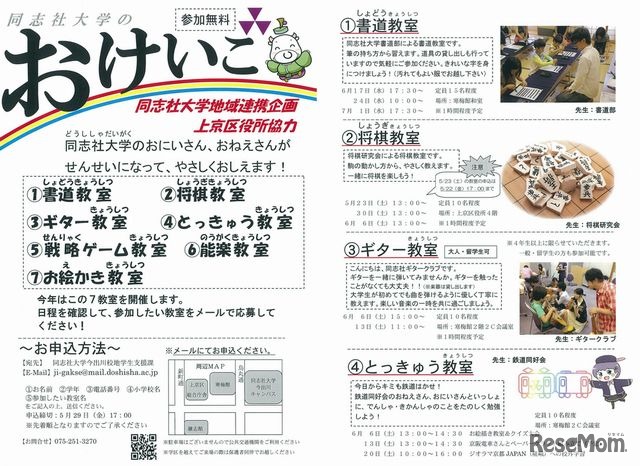 同志社大学のおけいこ