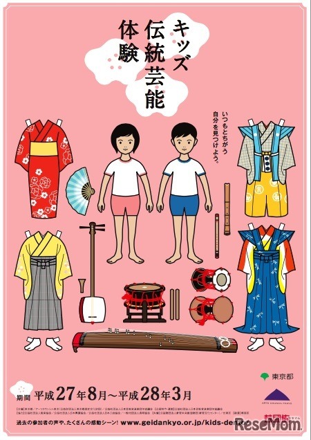 キッズ伝統芸能体験：通常コース