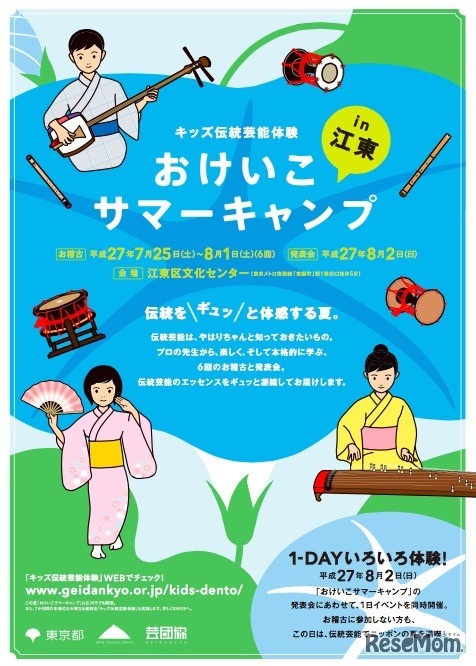 おけいこサマーキャンプin江東