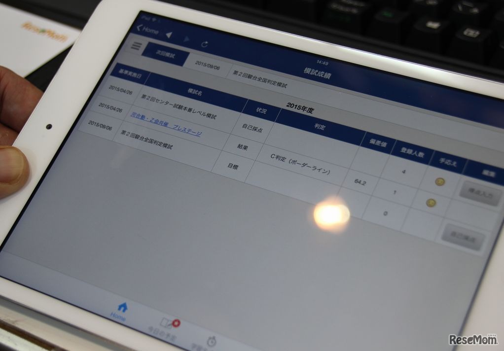 模試成績管理画面