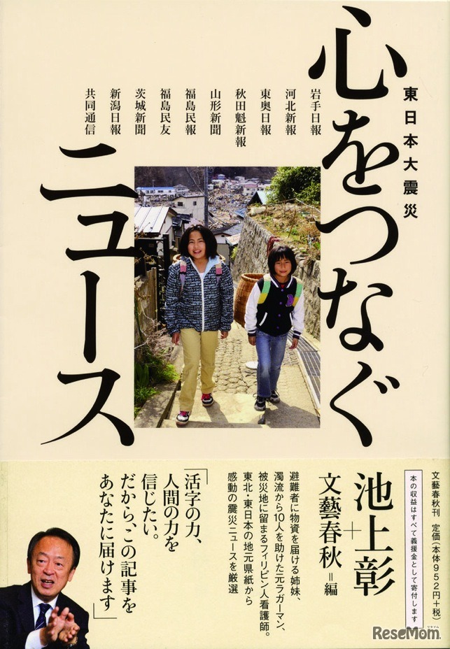 「東日本大震災 心をつなぐニュース」