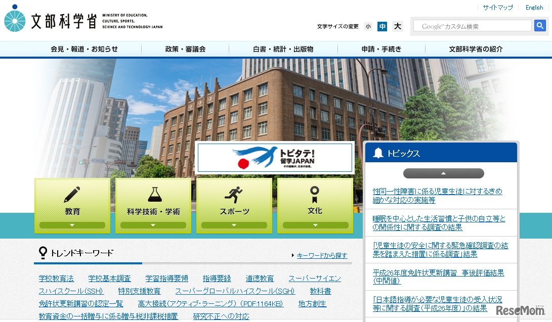文部科学省　ホームページ