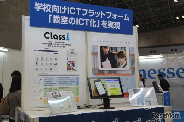 Classiのブース
