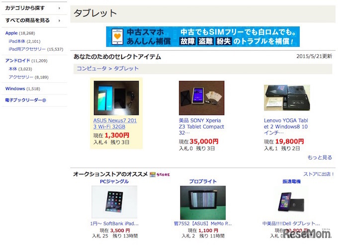 ヤフオク! 商品画面例