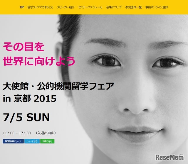 大使館・公的機関留学フェア