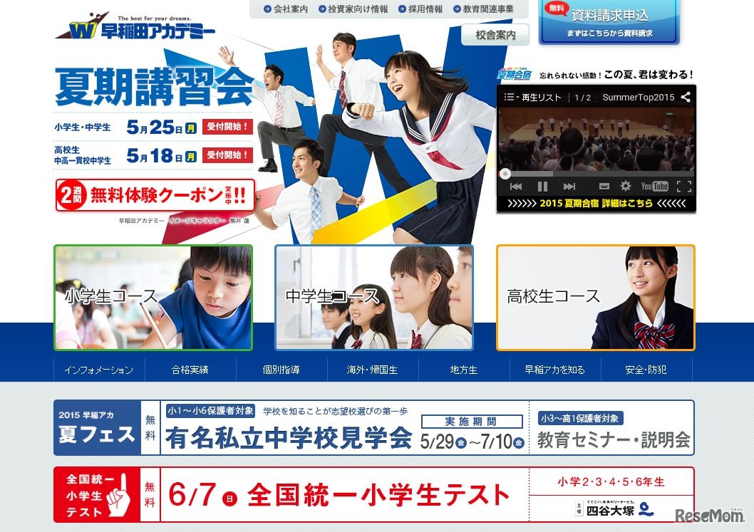 早稲田アカデミー　ホームページ