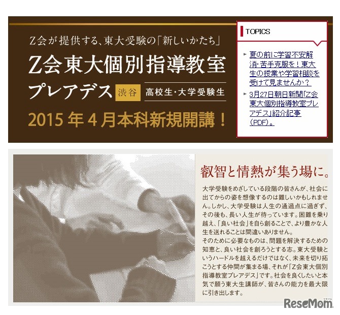 Z会東大個別指導塾プレアデス