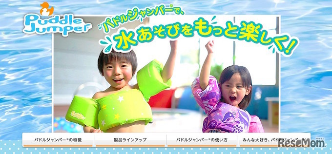 パドルジャンパー