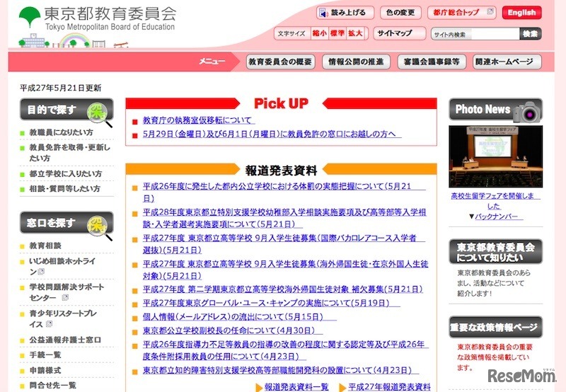 東京都教育委員会ホームページ