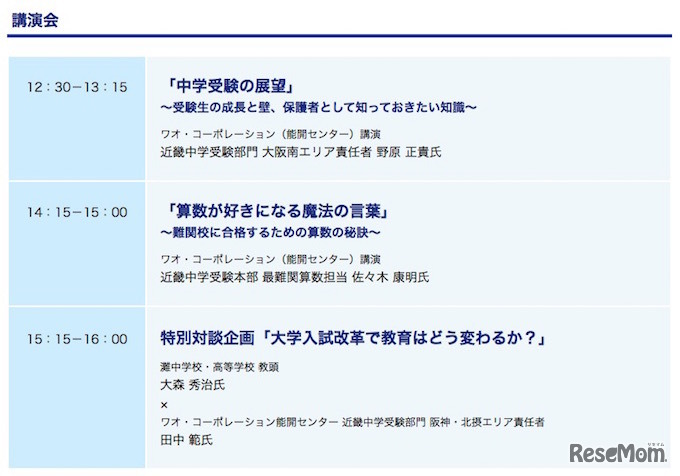 講演会スケジュール