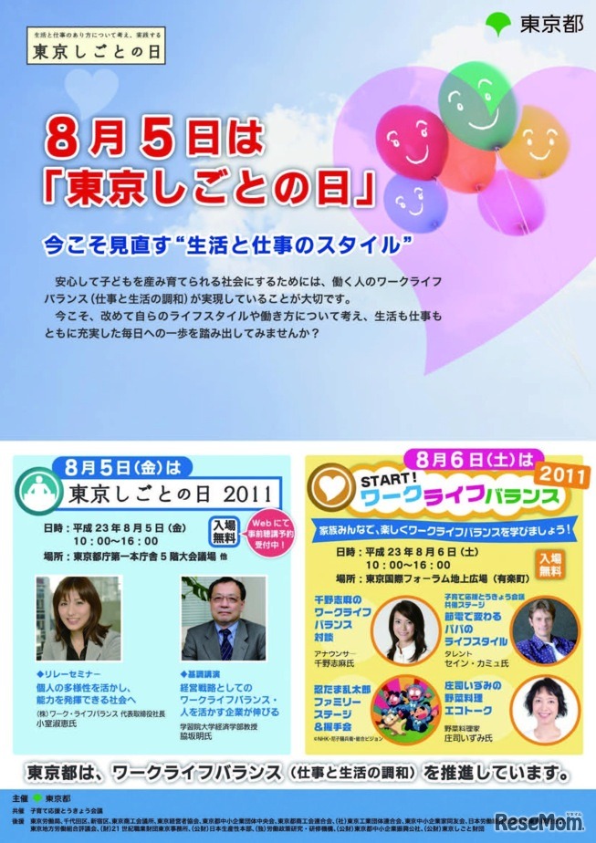 「東京しごとの日」啓発イベントリーフレット