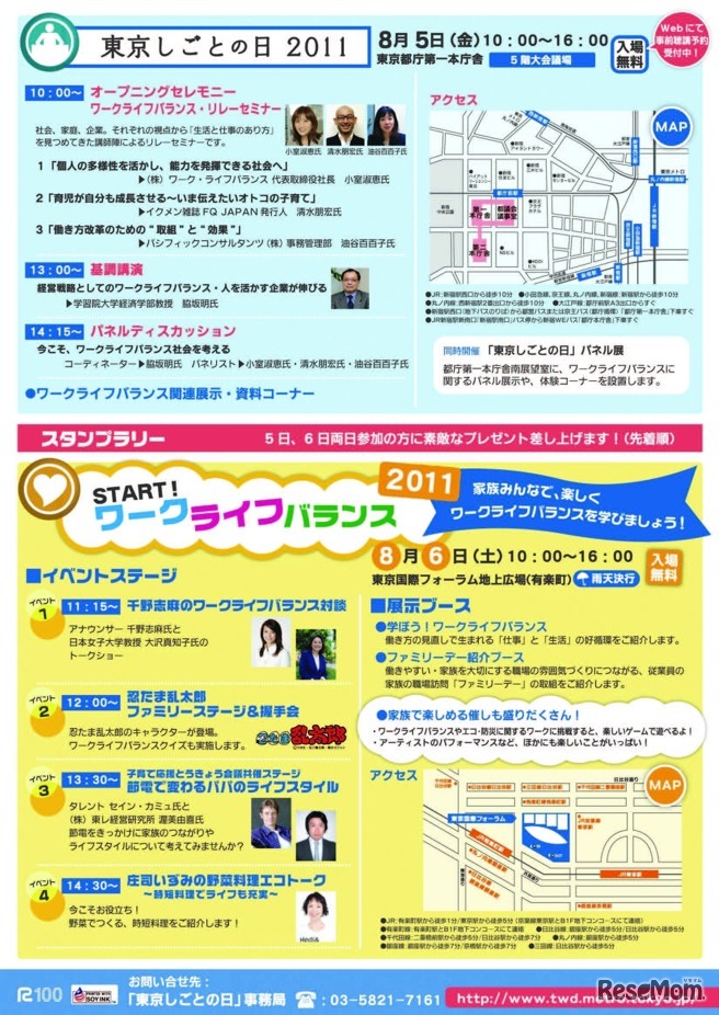 「東京しごとの日」啓発イベントリーフレット