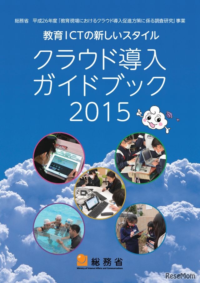 クラウド導入ガイドブック2015