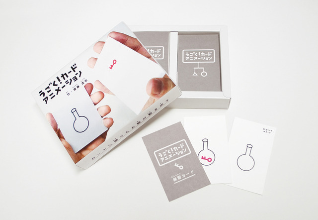 「うごく！カードアニメーション」のセット内容