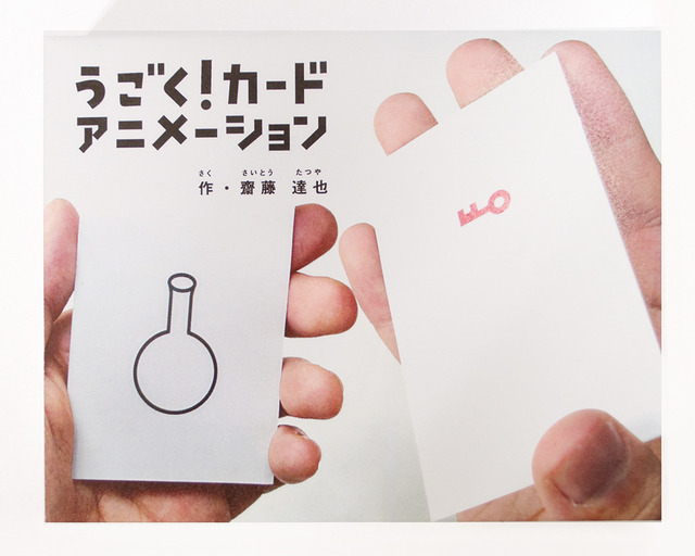 うごく！カードアニメーション