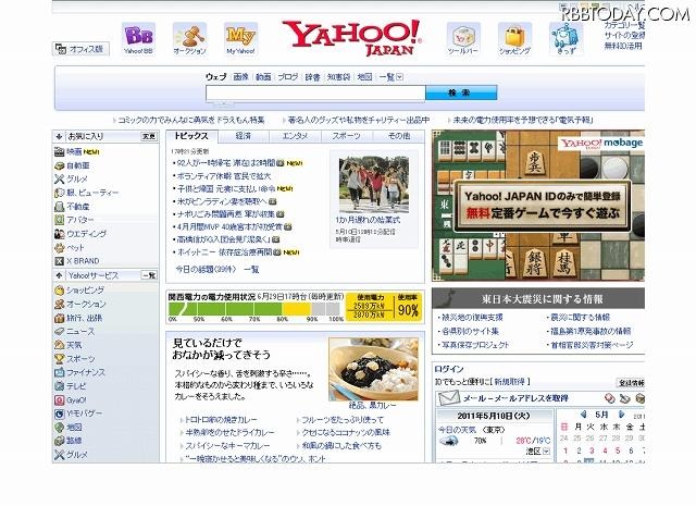 関西電力エリアのYahoo! JAPANトップページ 関西電力エリアのYahoo! JAPANトップページ