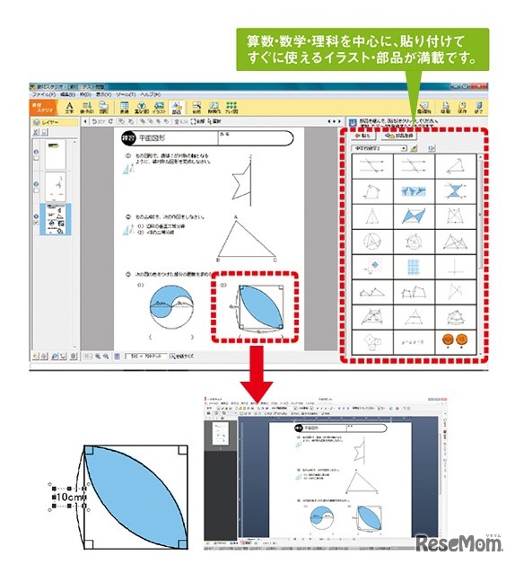 教材もラクラク作成