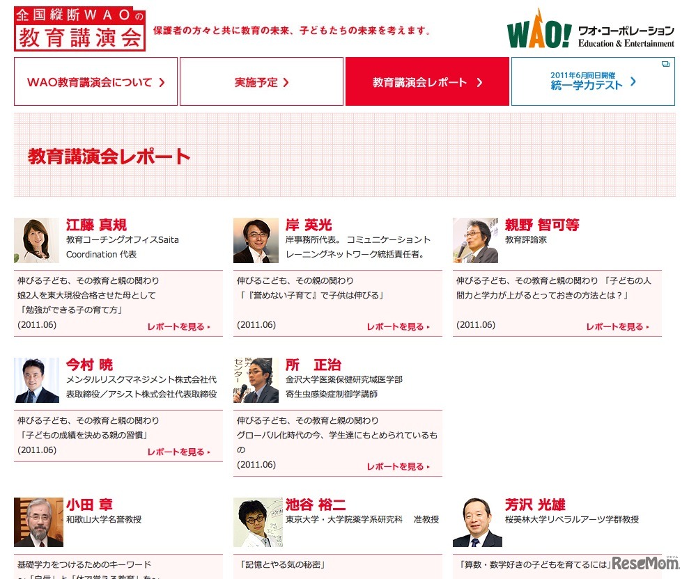 教育講演会レポート