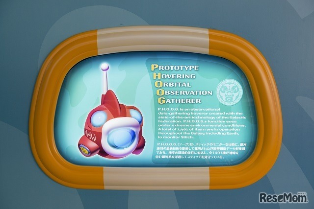 「スティッチ・エンカウンター」ロビーのポスター