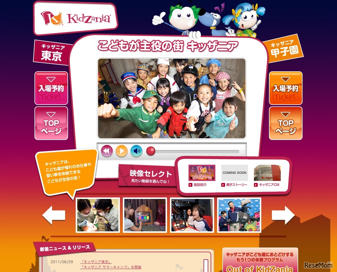 キッザニア東京