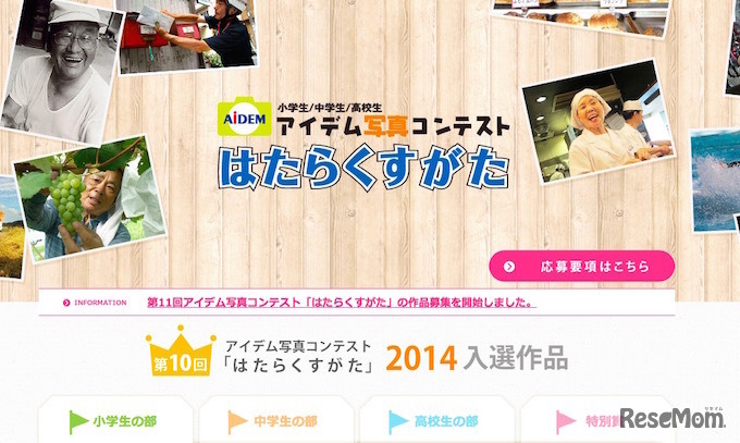 アイデム写真コンテスト「はたらくすがた」