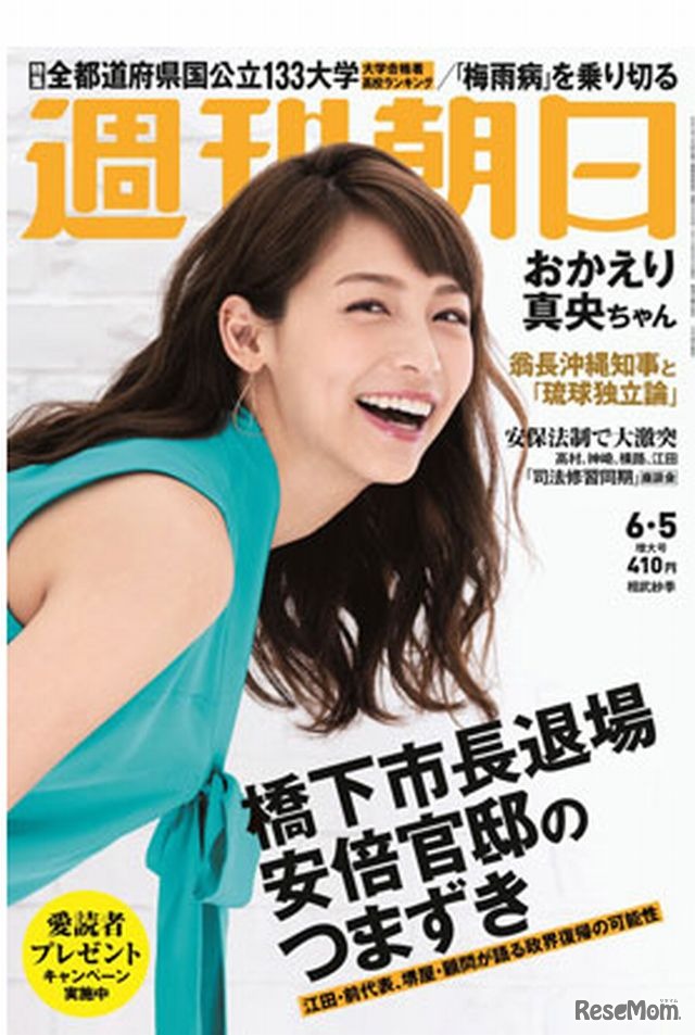 週刊朝日（6月5日増大号）