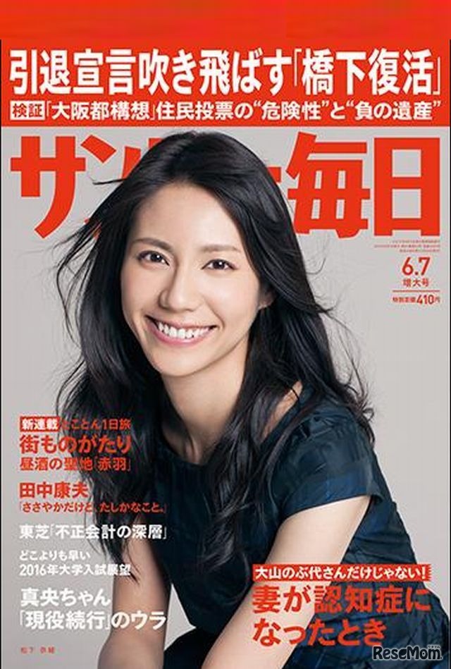 サンデー毎日（6月7日増大号）