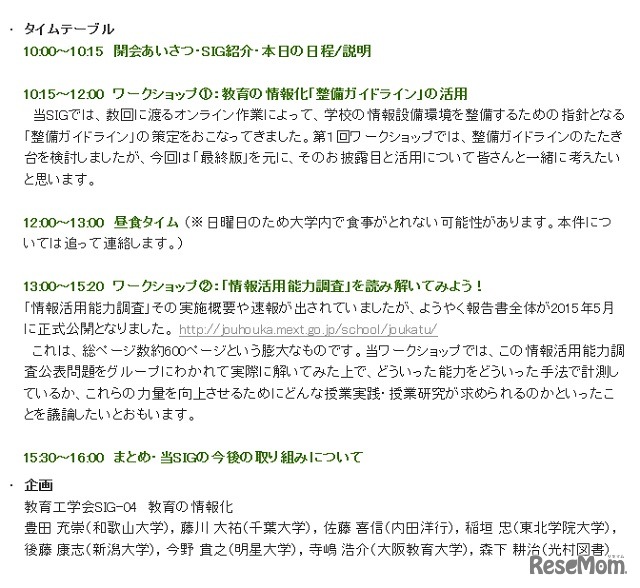 タイムテーブル