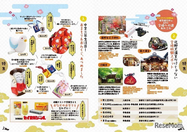 合格祈願スポットやおまもり・おみくじ紹介も