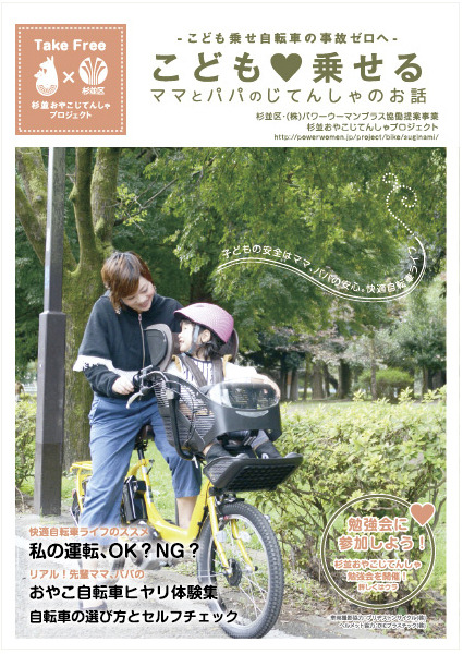 ママが進行役を務める「杉並おやこじてんしゃ勉強会」が杉並区内で開催