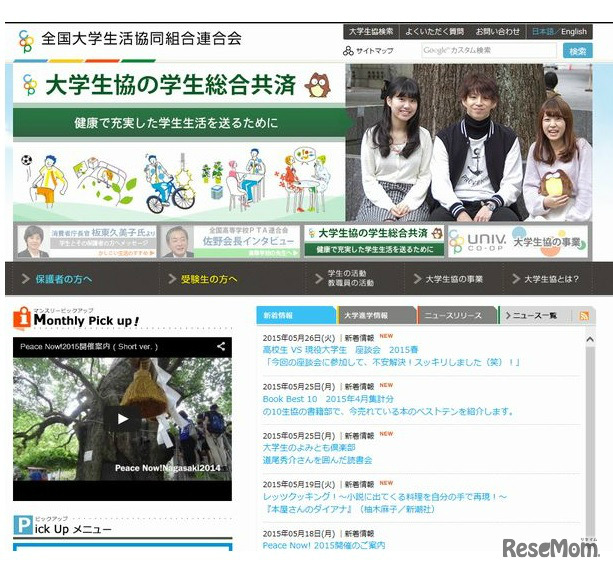 大学生協のホームページ