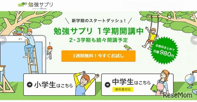 勉強サプリ