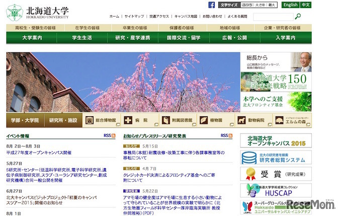 北海道大学ホームページ