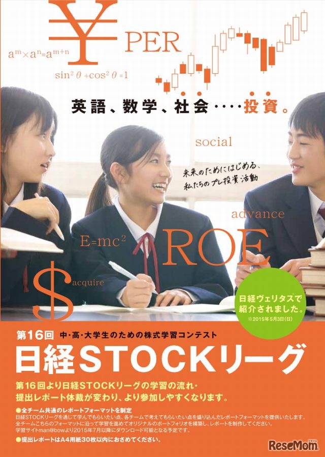 日経STOCKリーグ