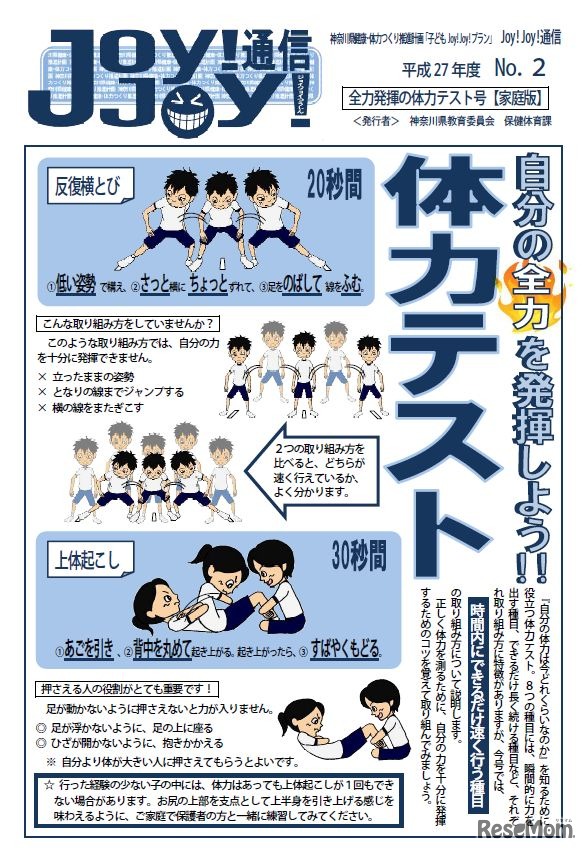 Joy！Joy！通信（家庭版）