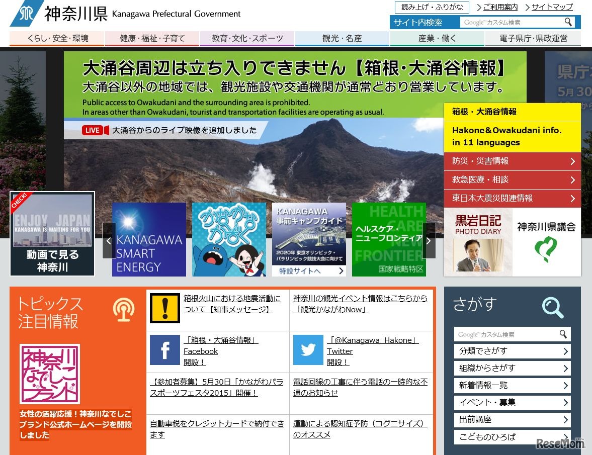 神奈川県ホームページ