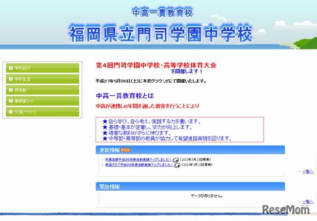 門司学園中学校のホームページ