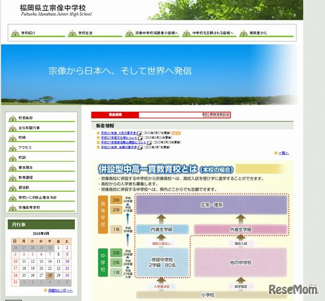 宗像中学校のホームページ
