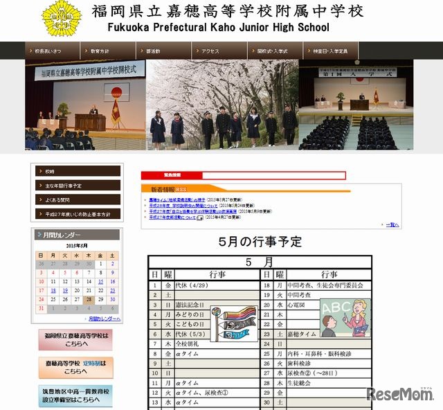 嘉穂高等学校附属中学校のホームページ