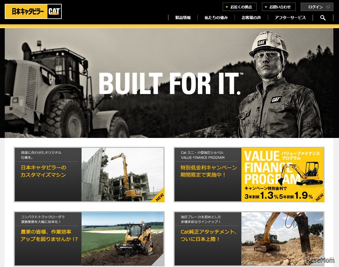 日本キャタピラー　ホームページ